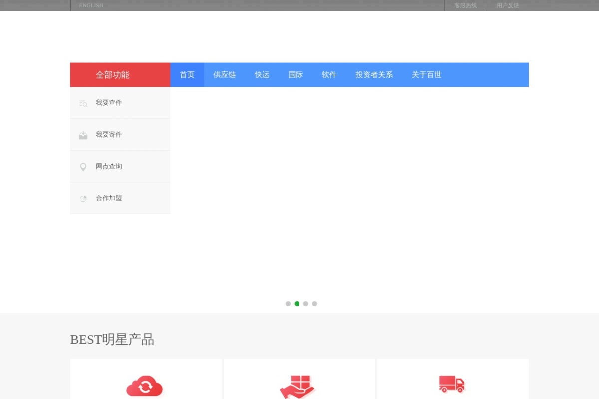 百世