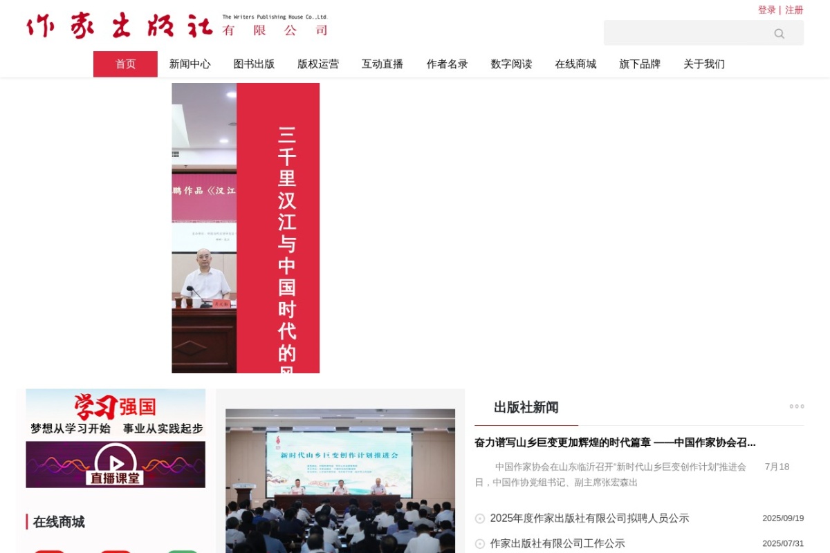 作家出版社