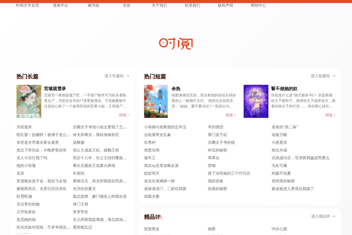 时光文学网