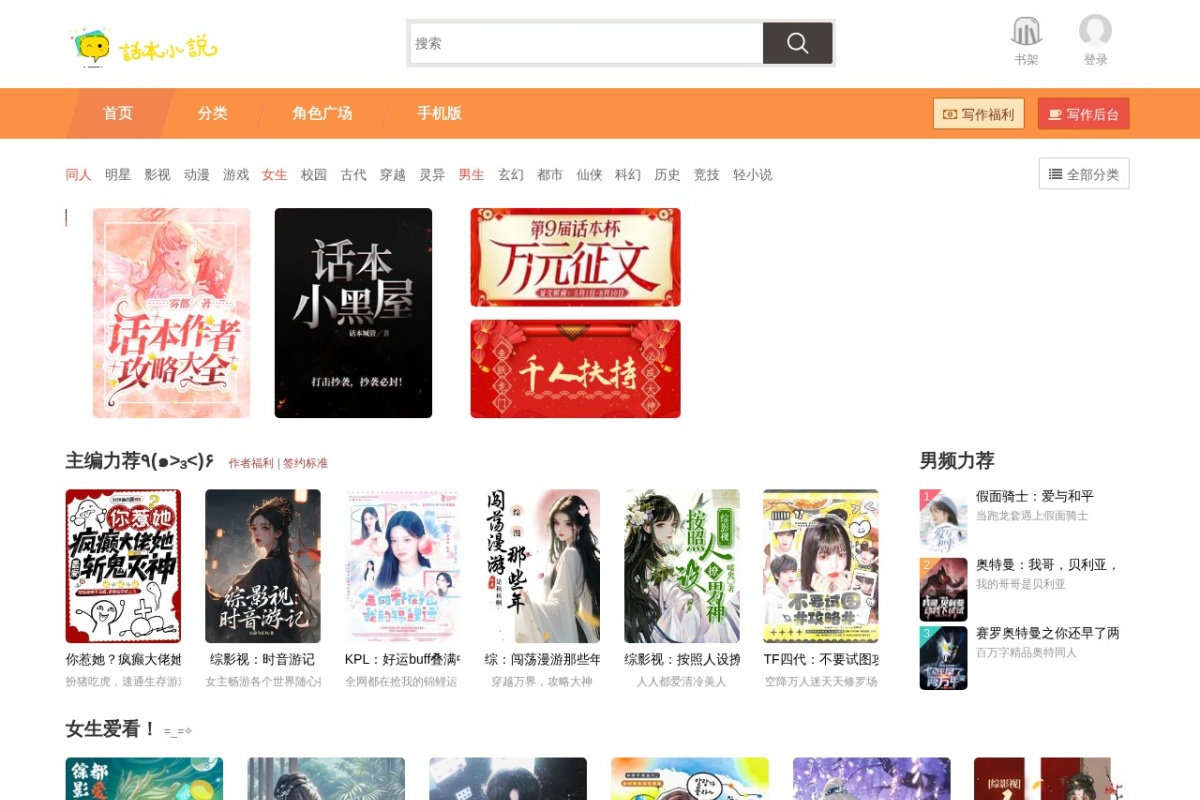话本小说网