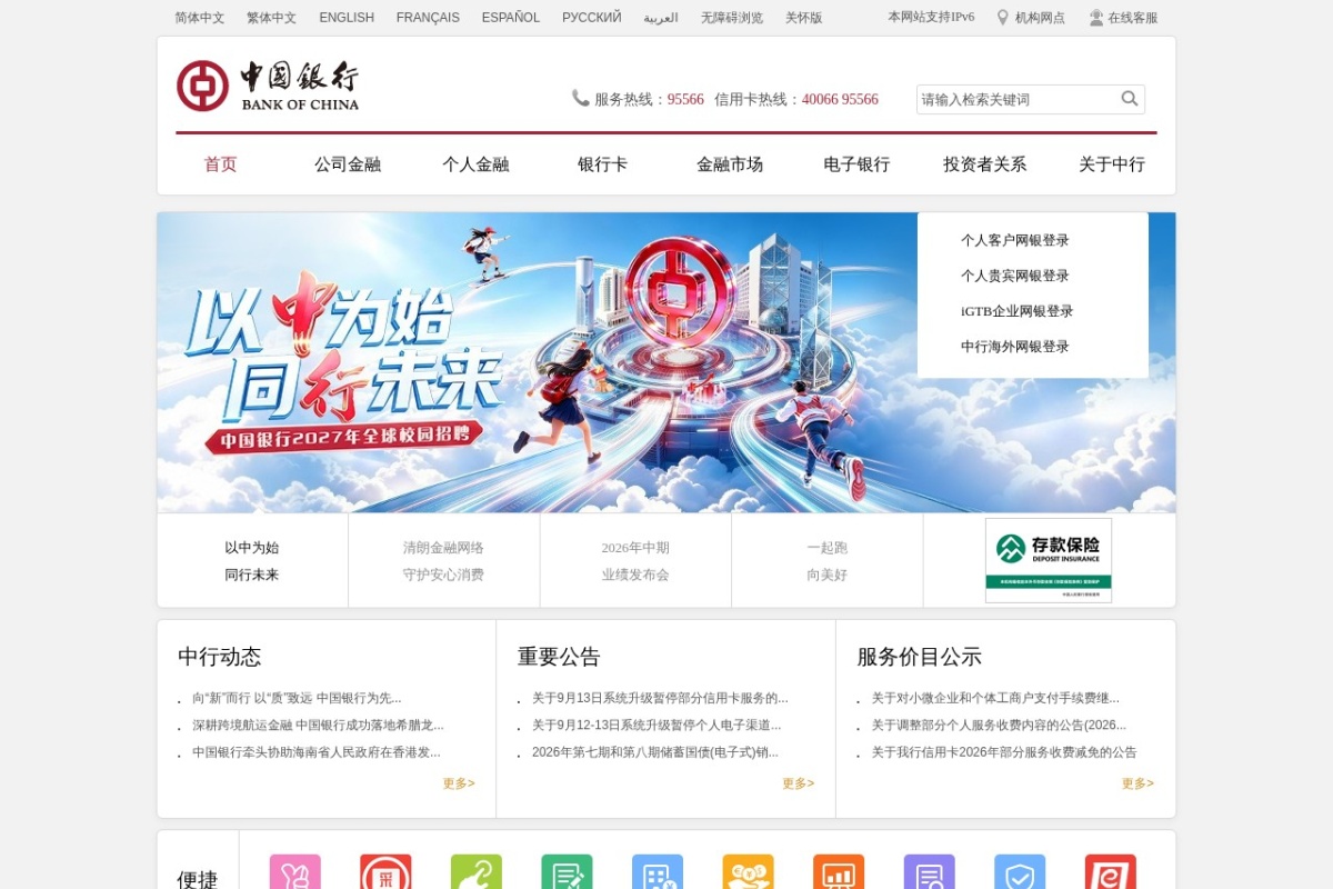 中国银行
