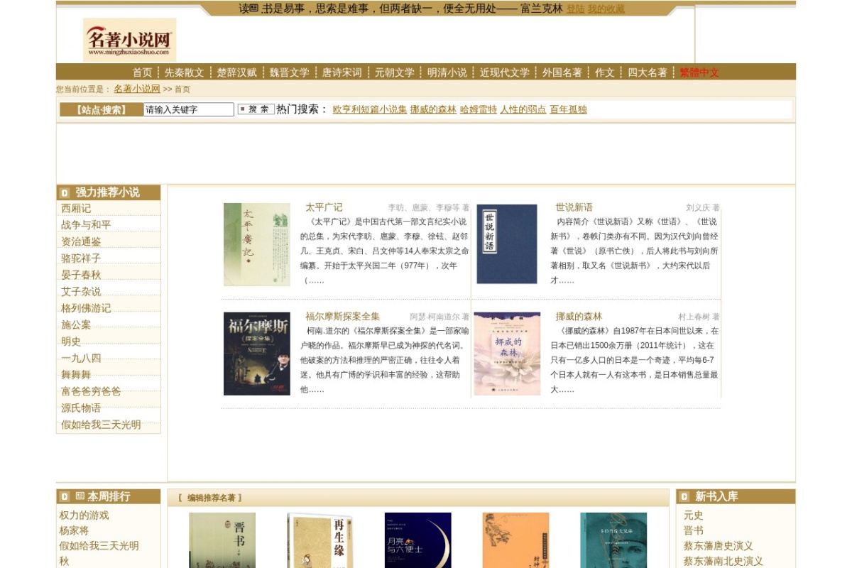 名著小说网