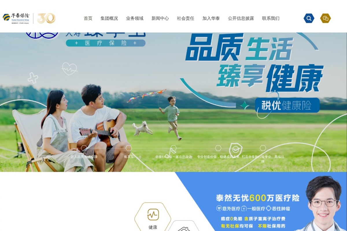 华泰保险集团