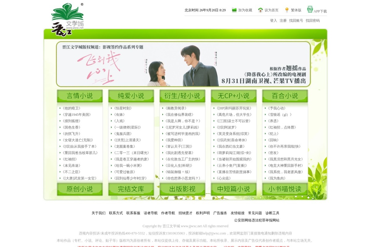 晋江文学城
