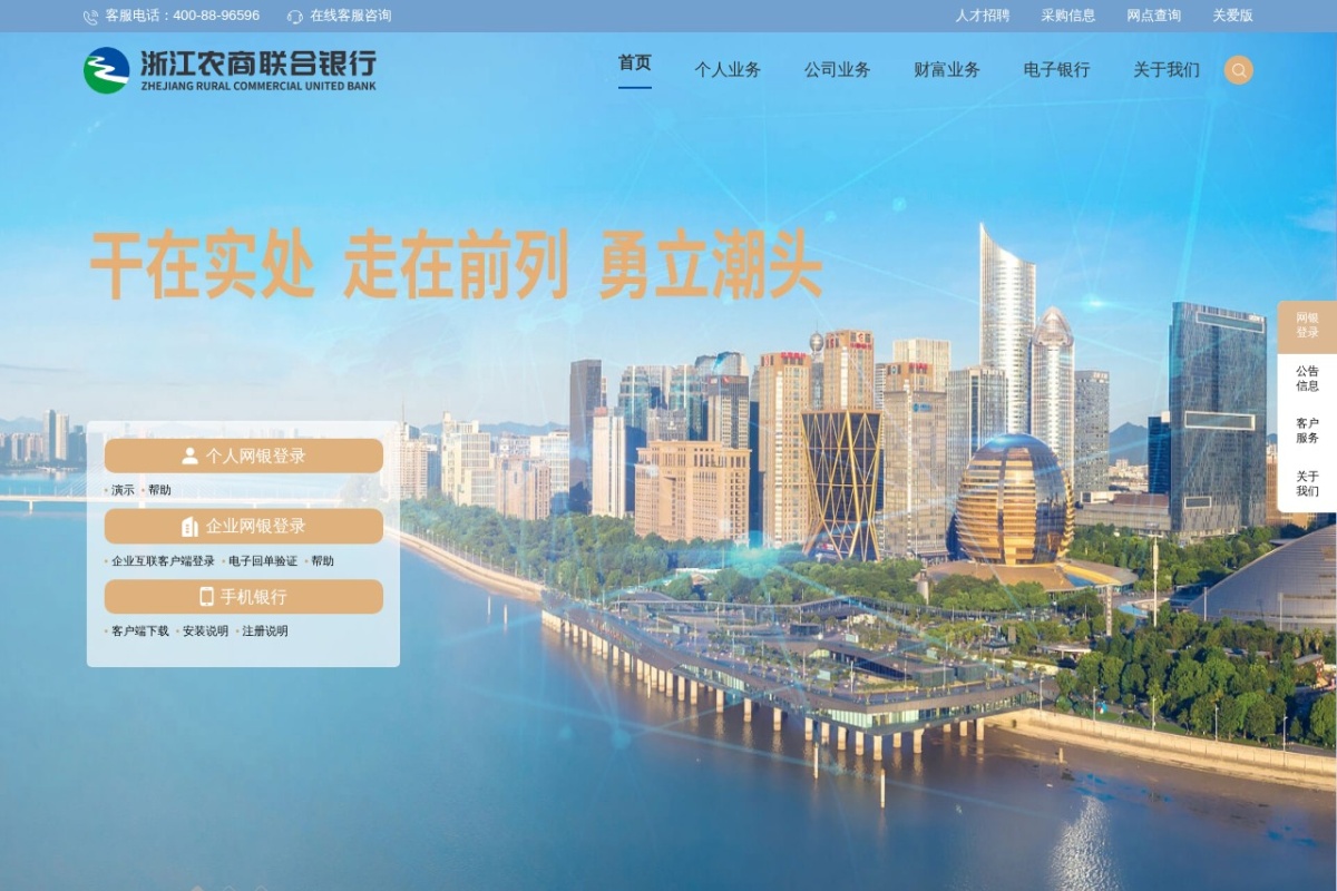 浙江农商联合银行