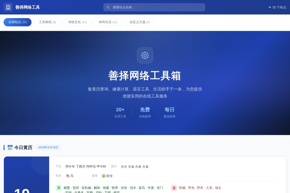 善择网络工具