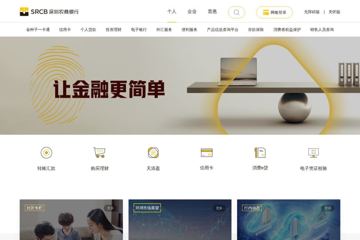 深圳农商银行