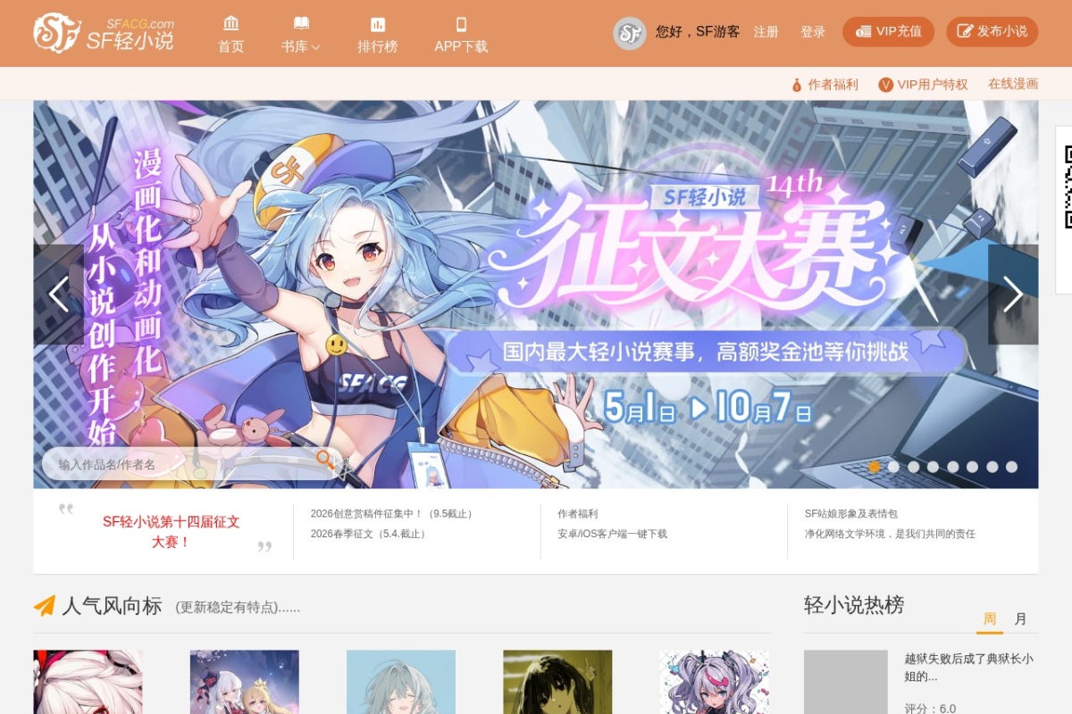SF轻小说