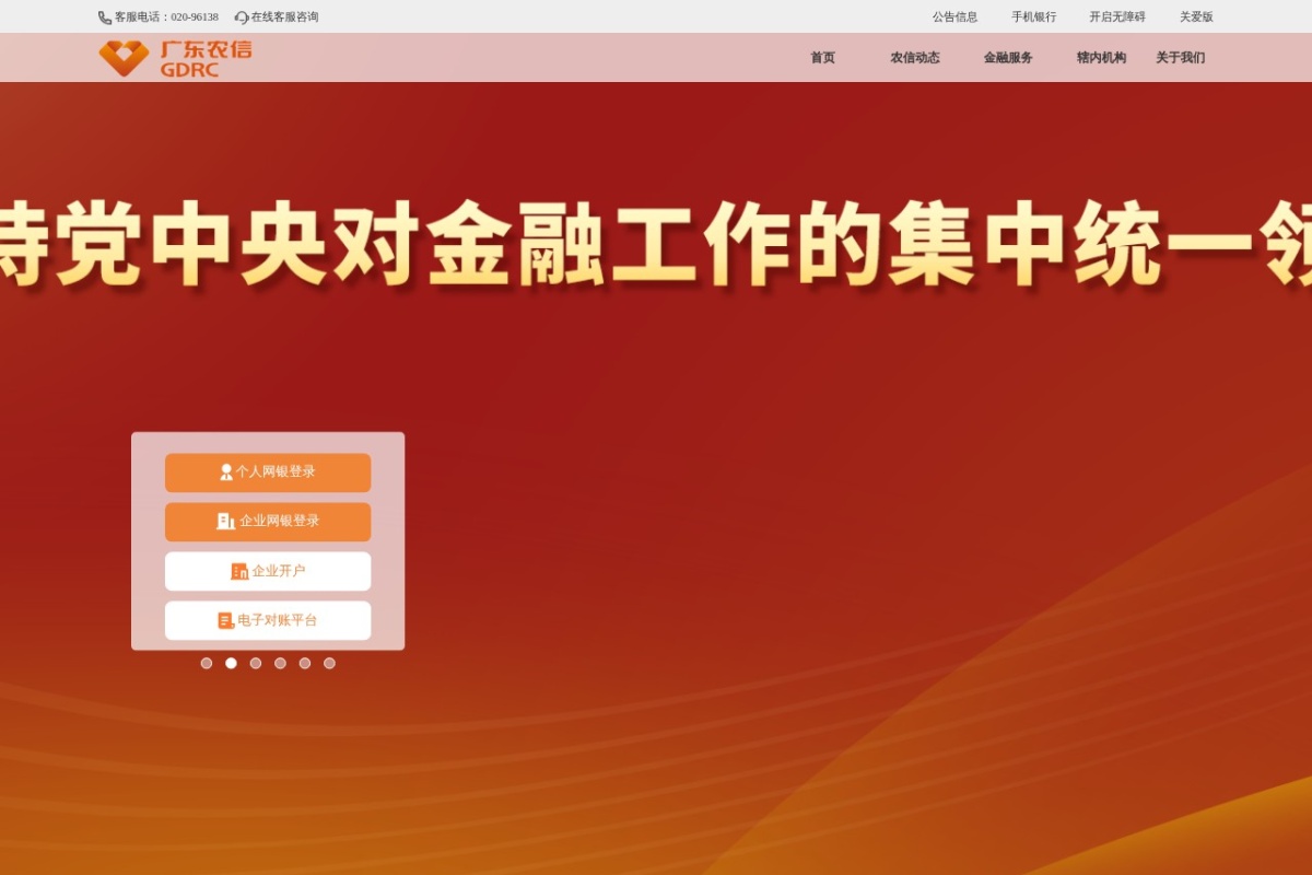 广东农信