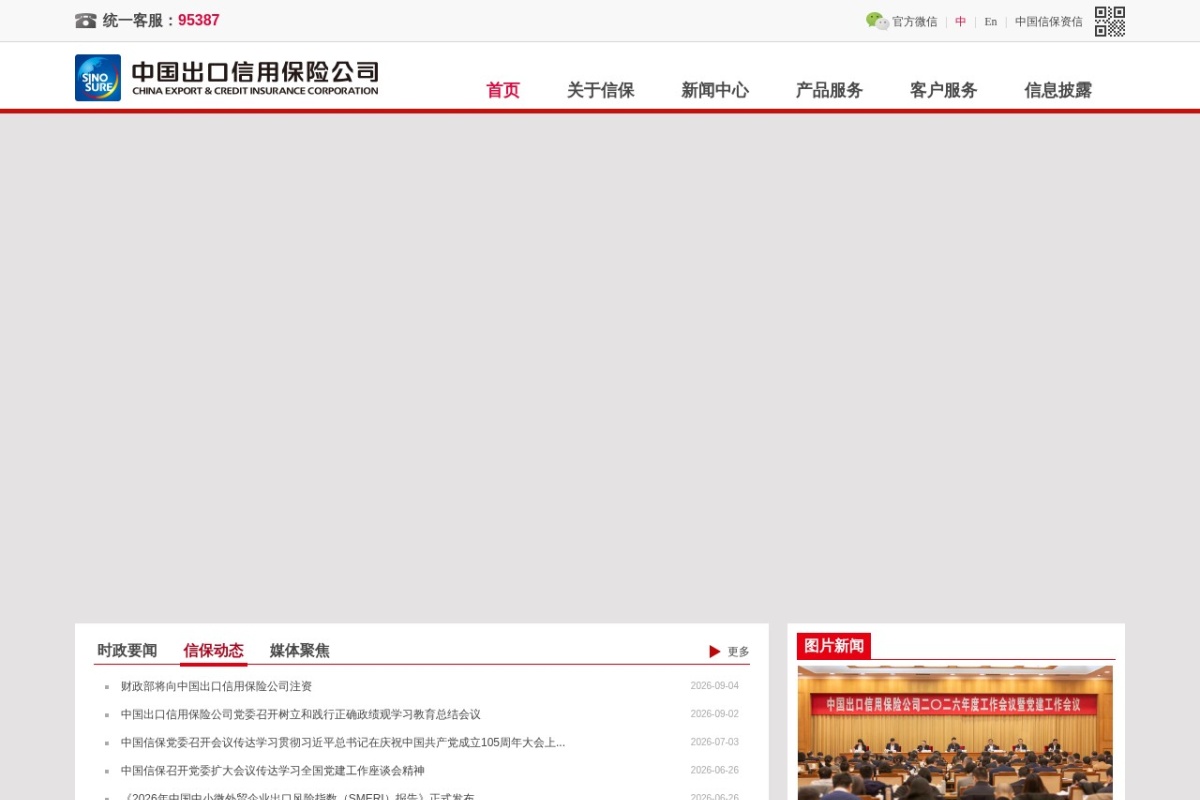 中国出口信用保险公司