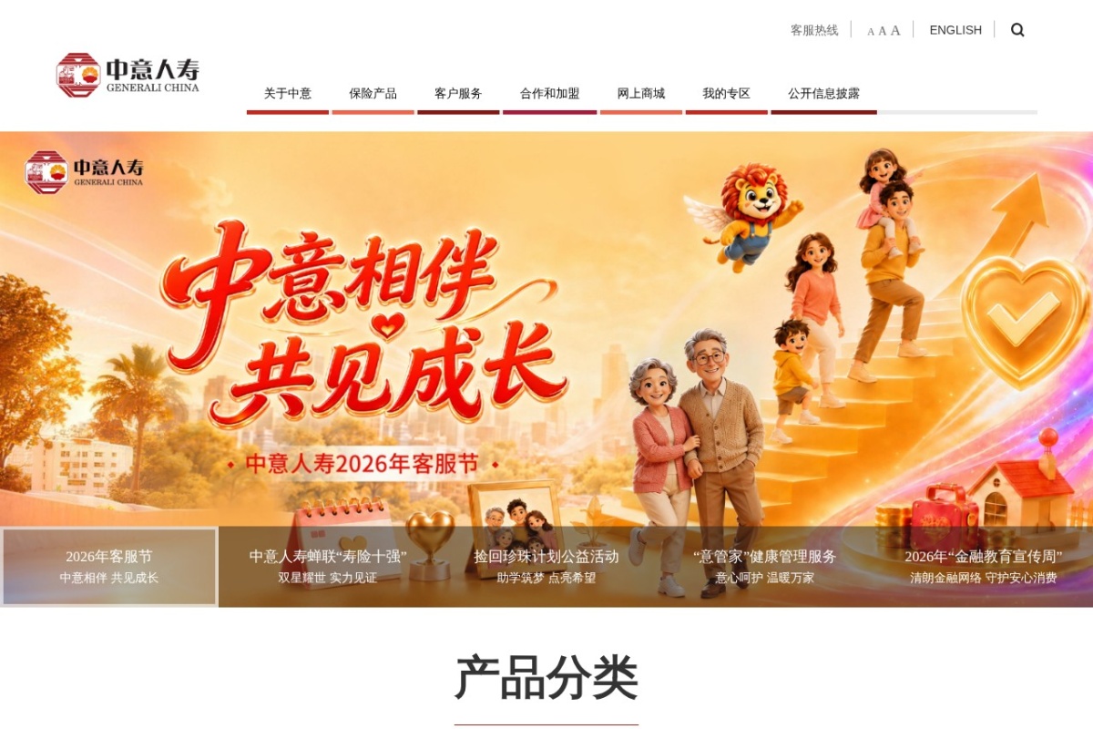 中意人寿保险