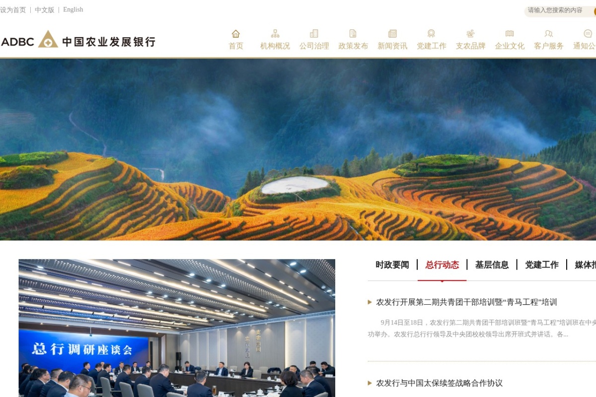 中国农业发展银行