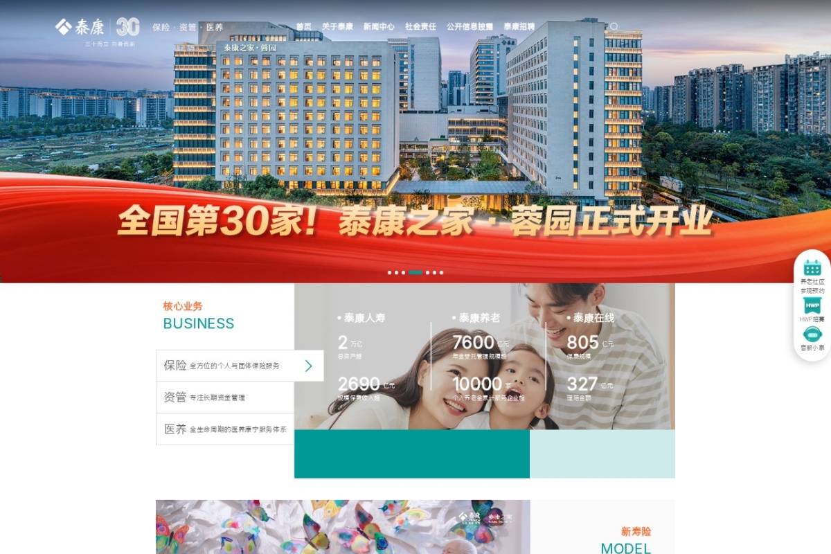 泰康人寿保险
