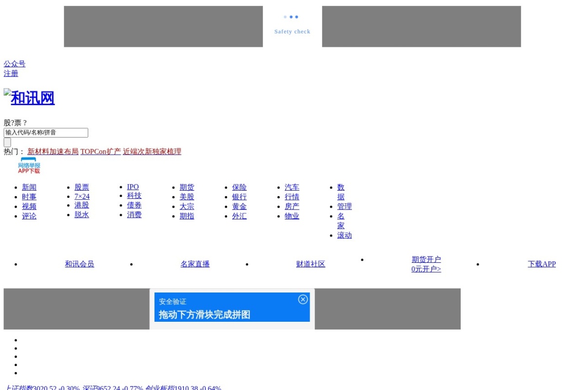 和讯网