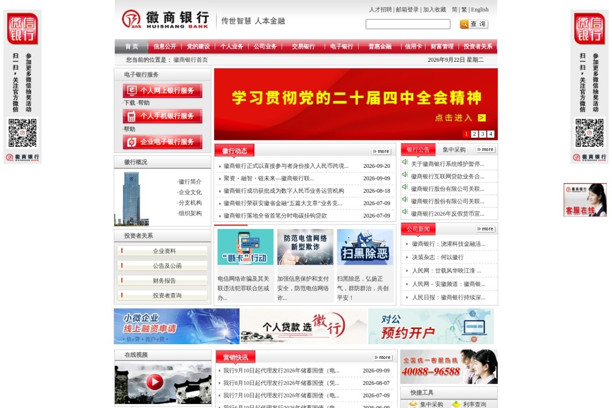 徽商银行