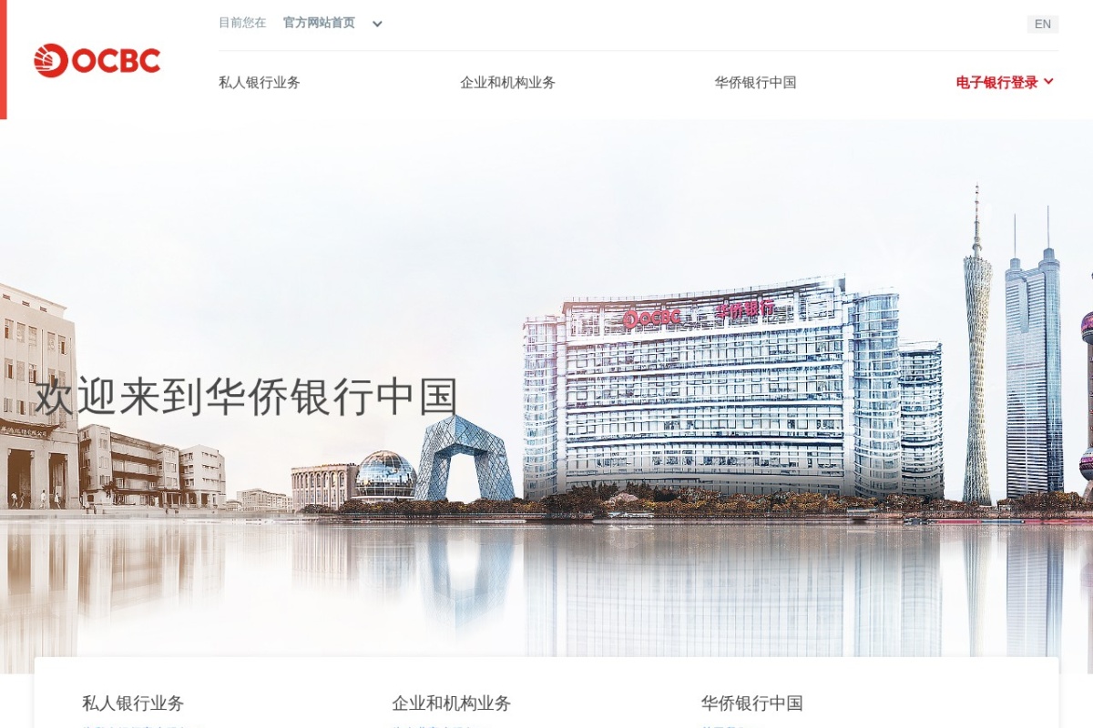 华侨银行（中国）