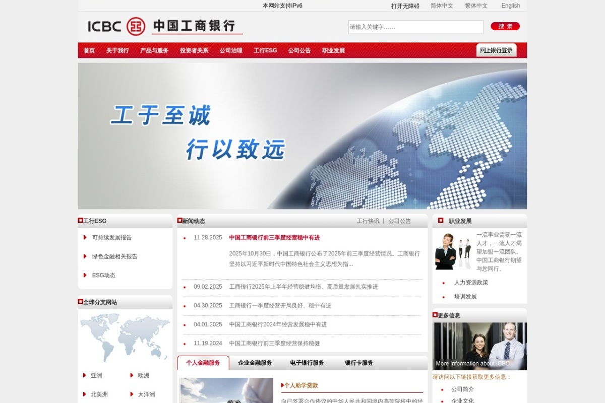 中国工商银行