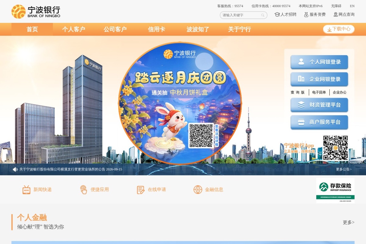 宁波银行