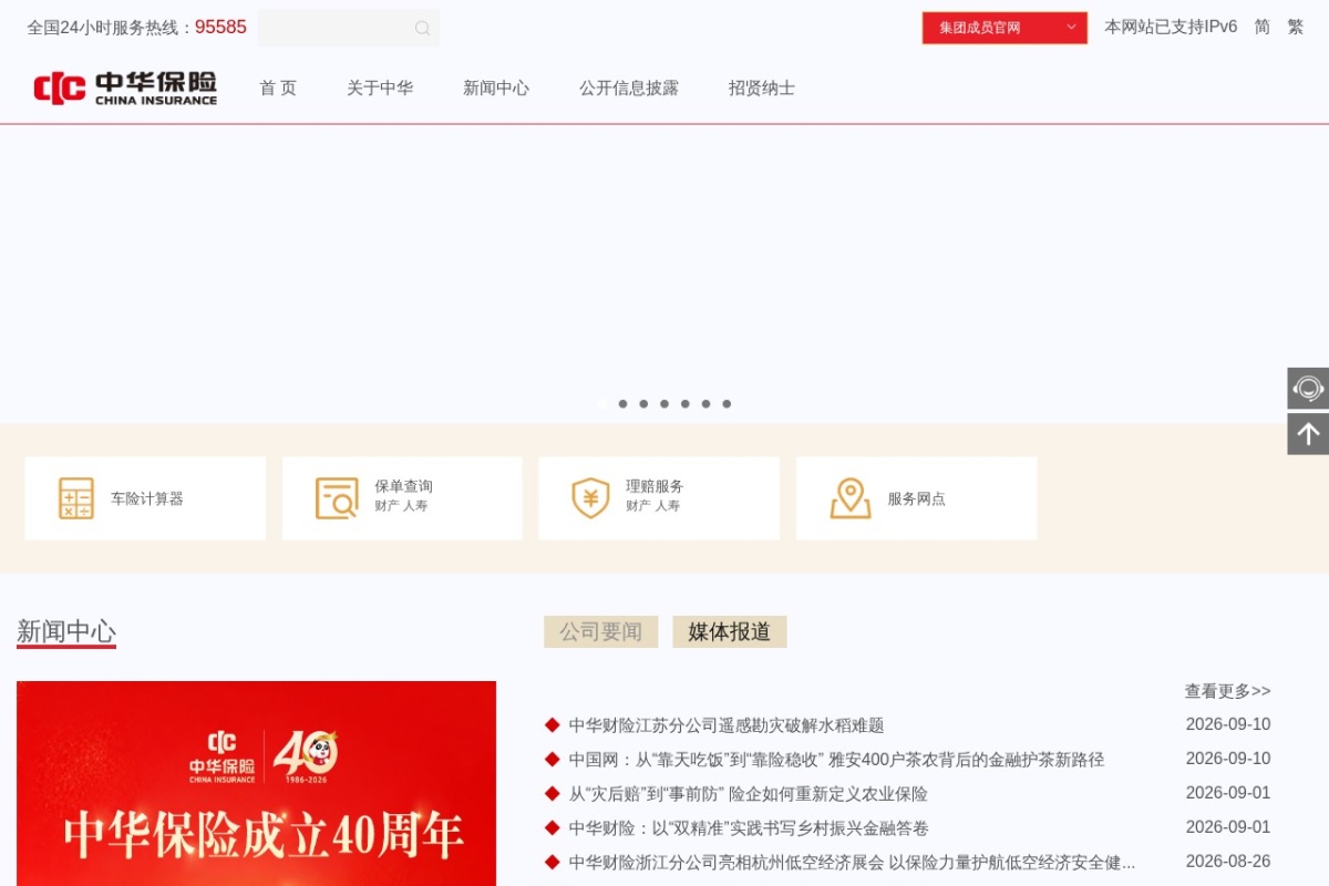 中华保险