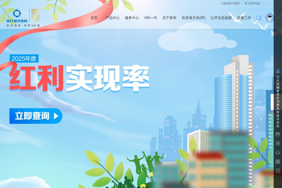 新华保险