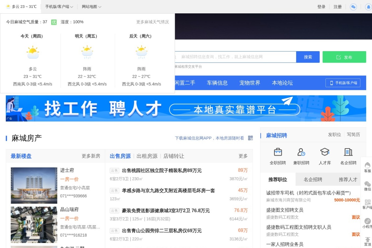 麻城信息网