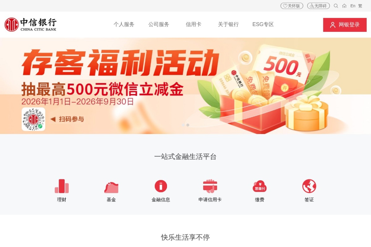 中信银行