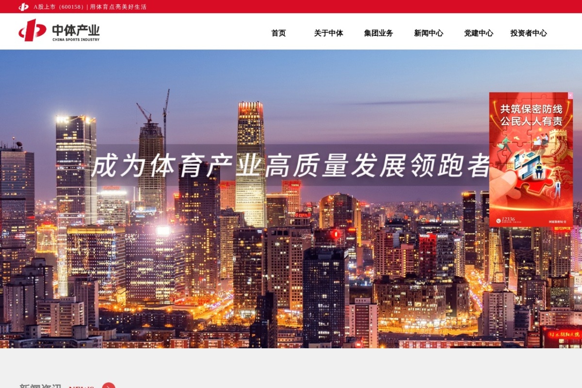 中体产业