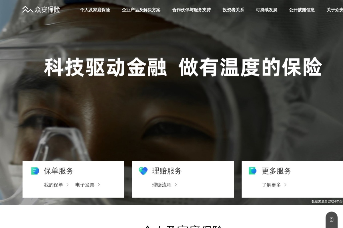 众安保险