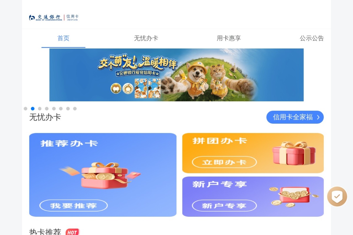 交通银行信用卡