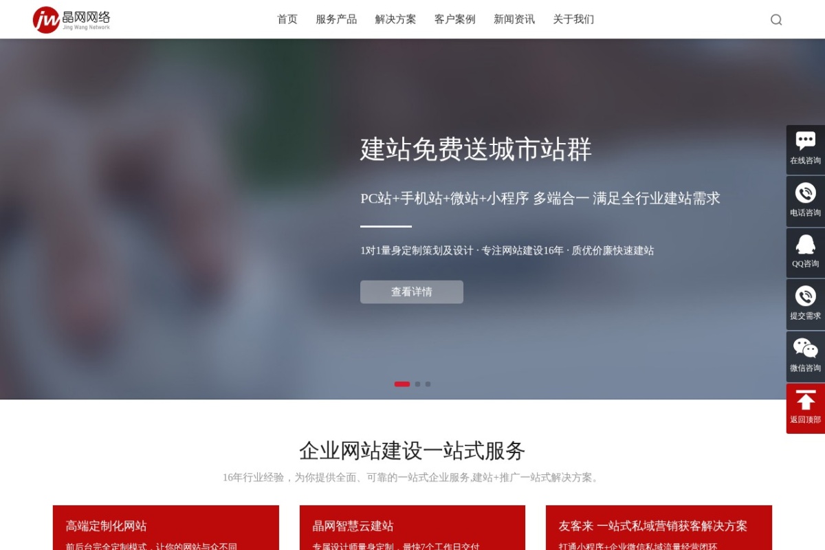 晶网网络