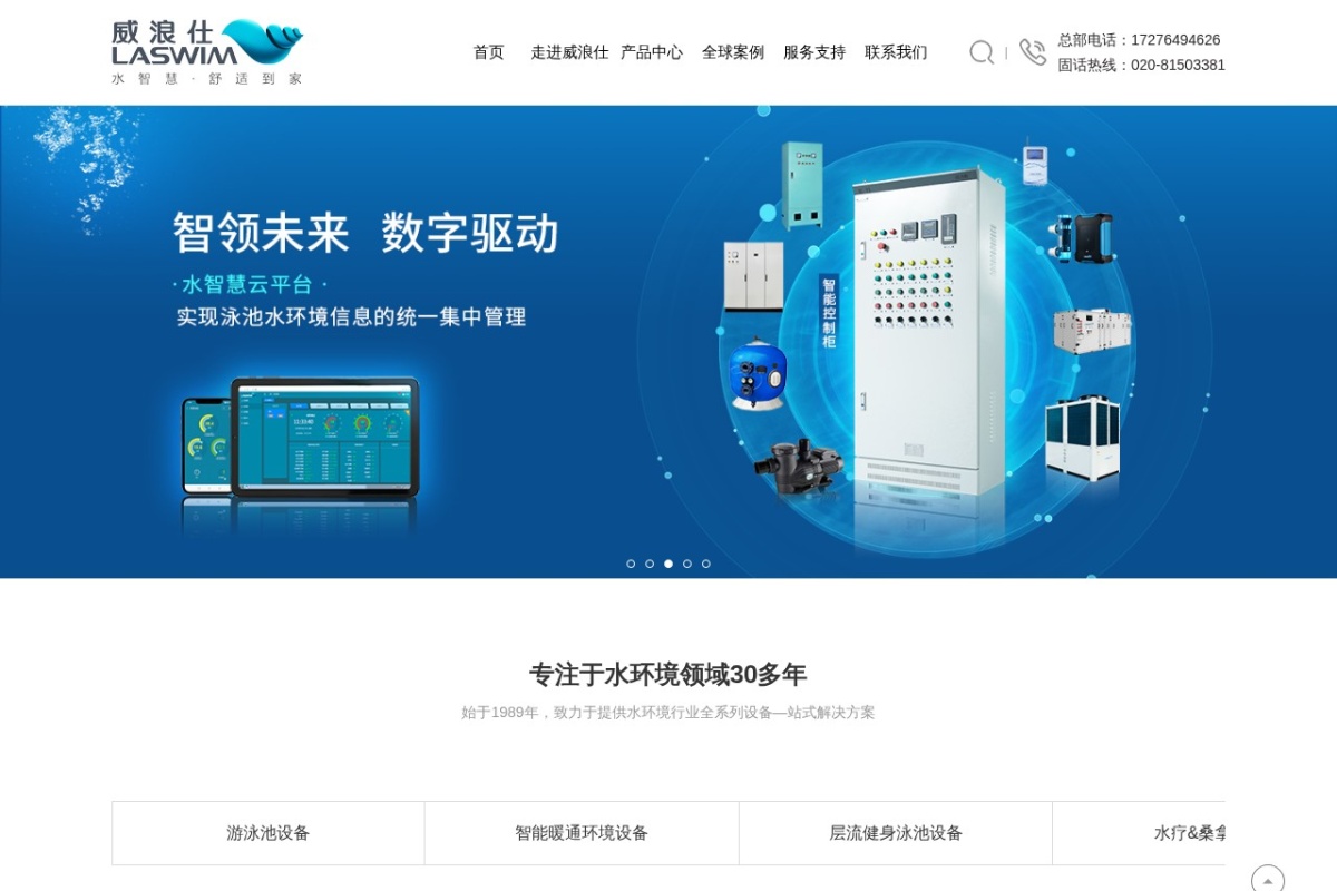 LASWIM（威浪仕）