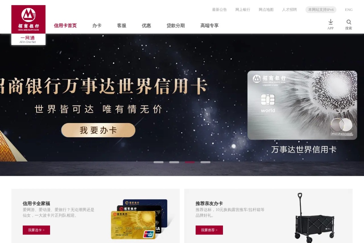 招商银行信用卡中心