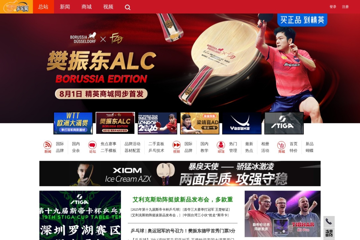 精英乒乓网