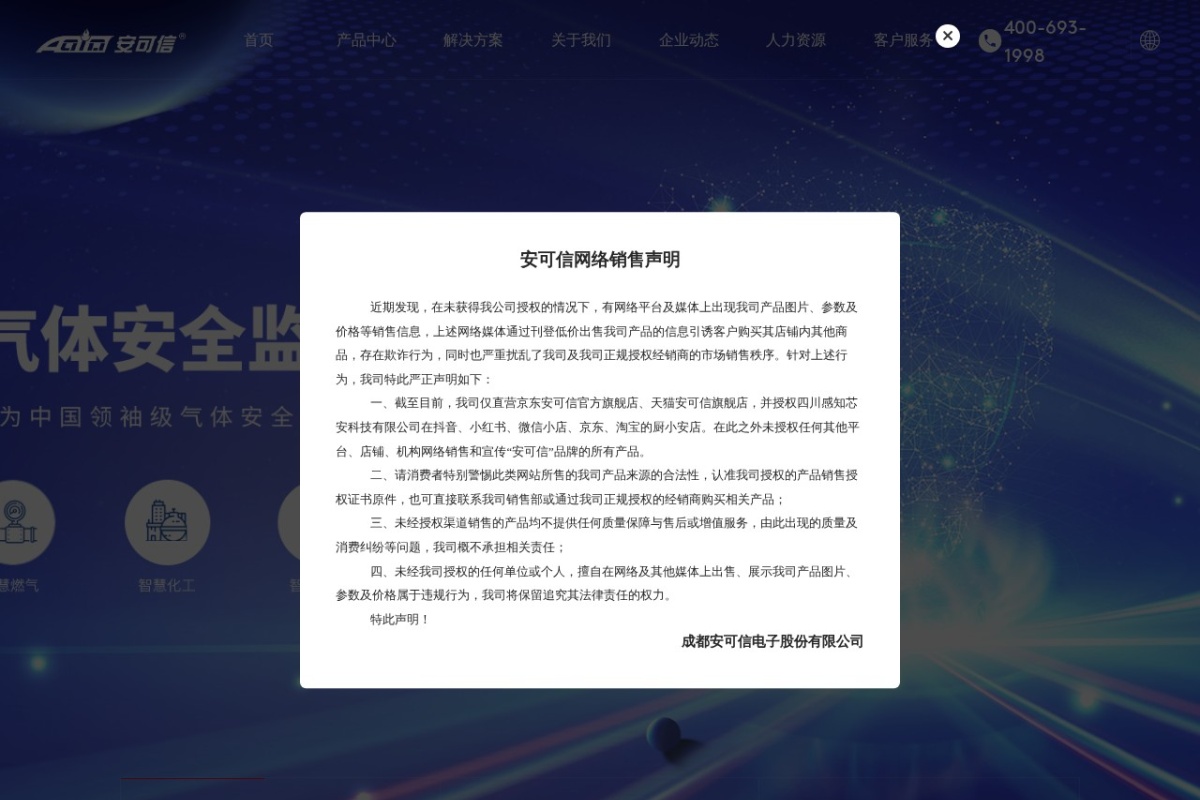 安可信电子