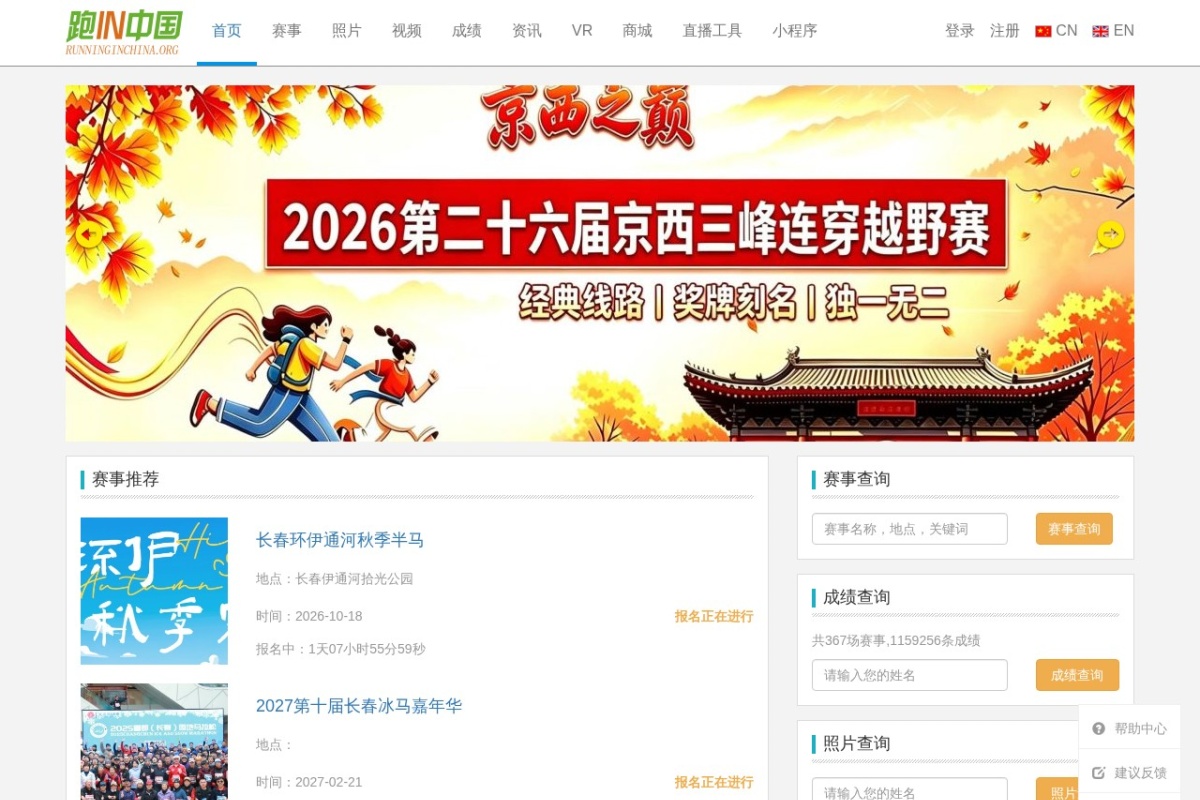 跑IN中国