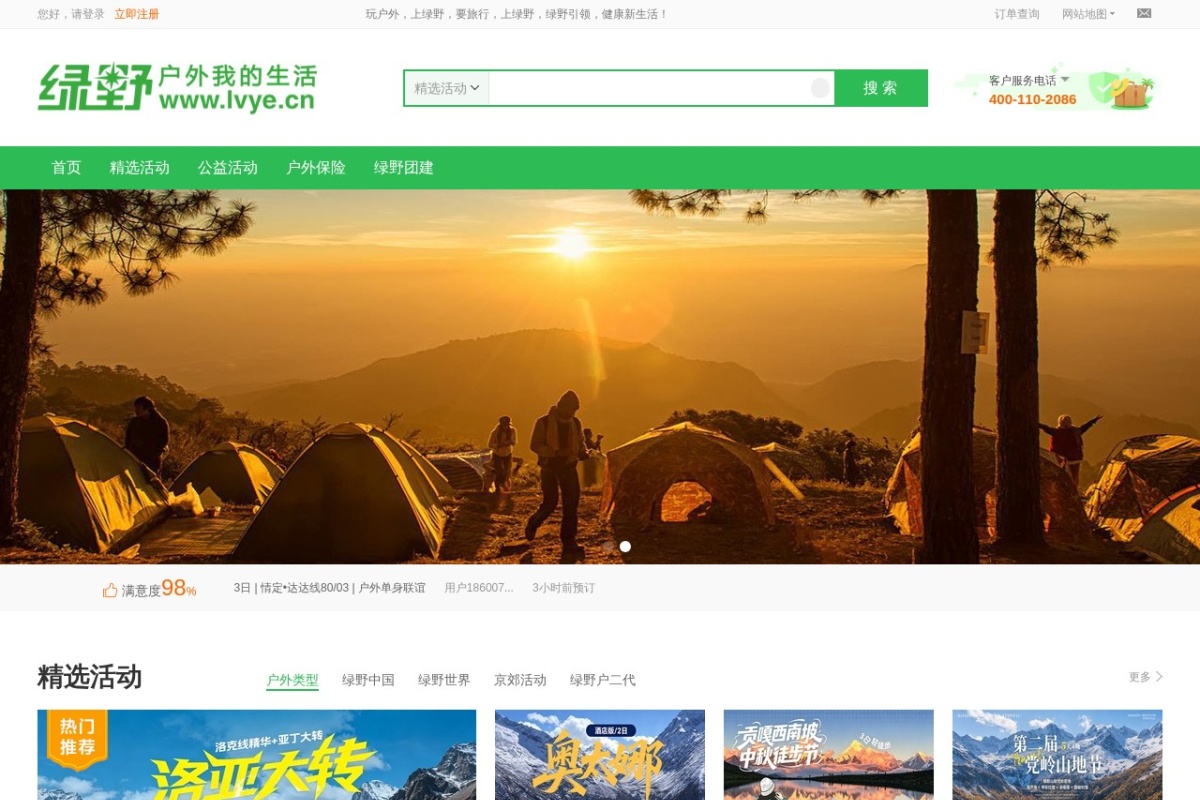 绿野户外