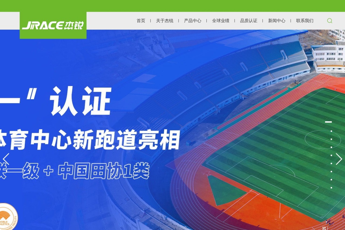 杰锐体育设施