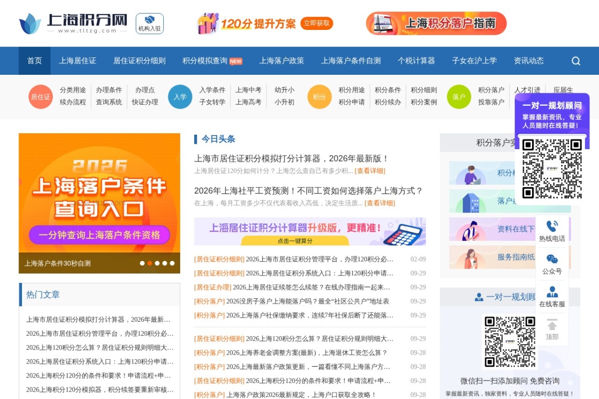 上海积分网