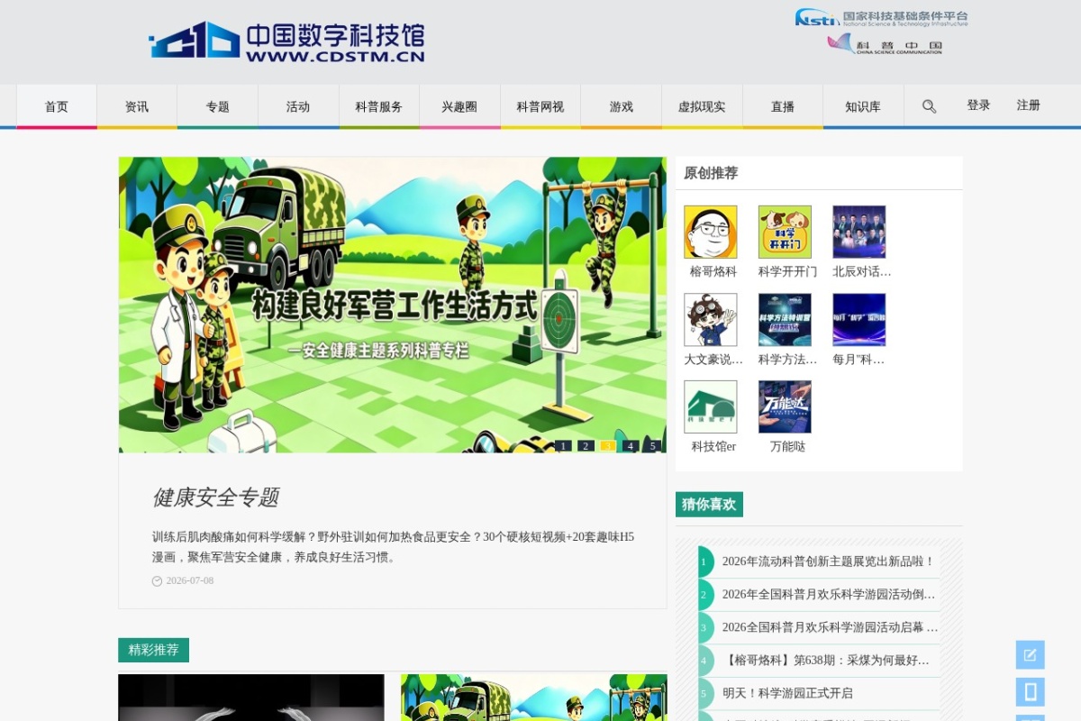 中国数字科技馆