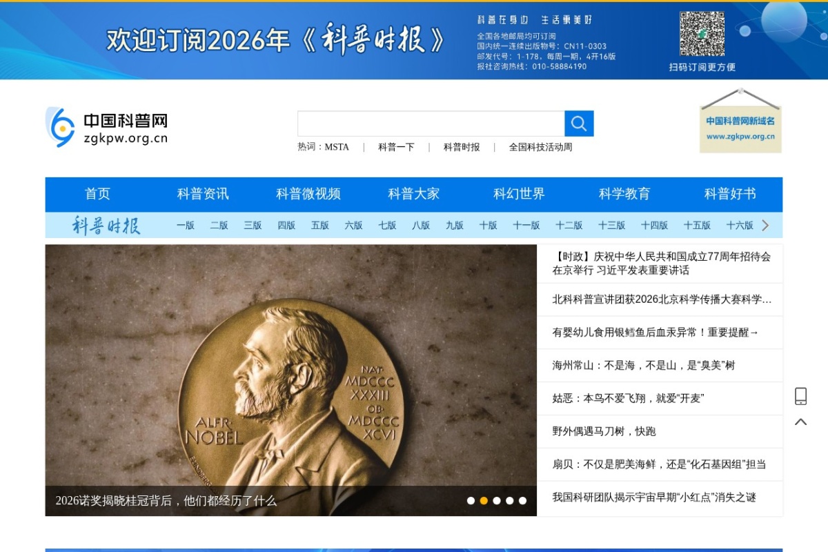 中国科普网