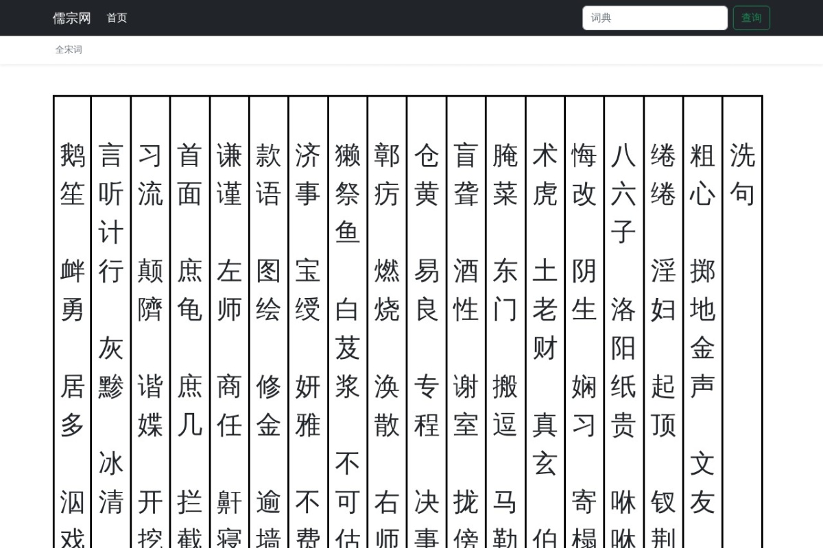 儒宗