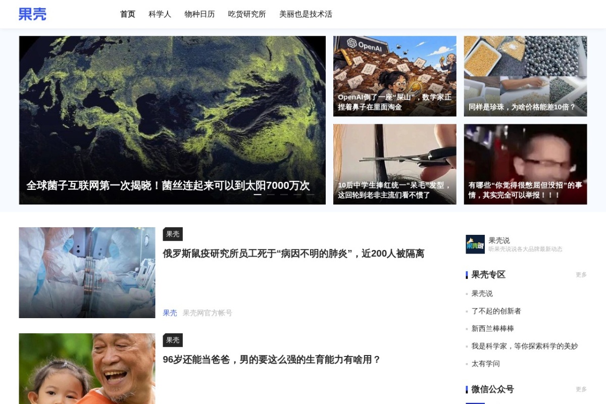 果壳网
