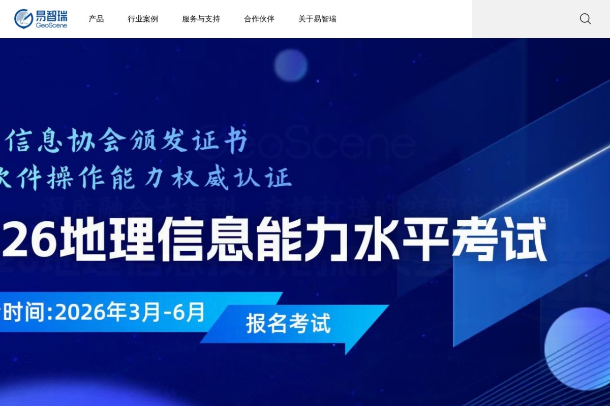 易智瑞信息技术