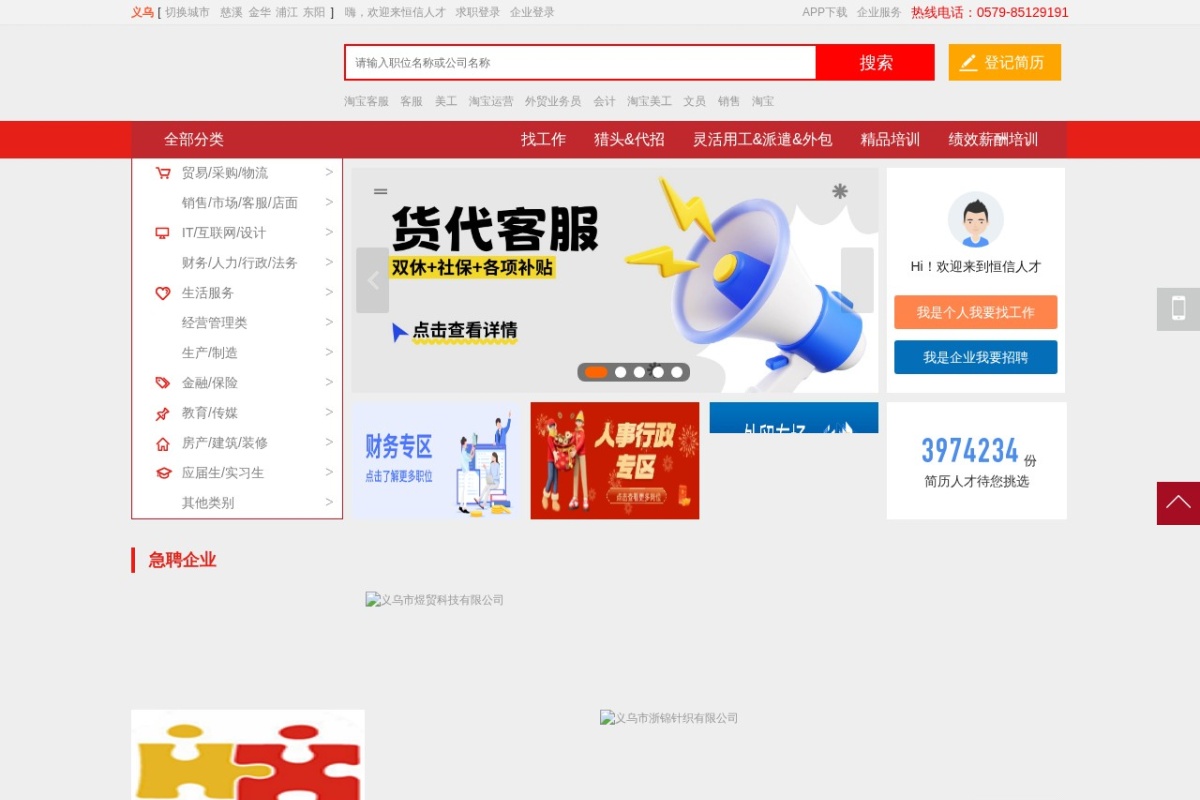 义乌人才网