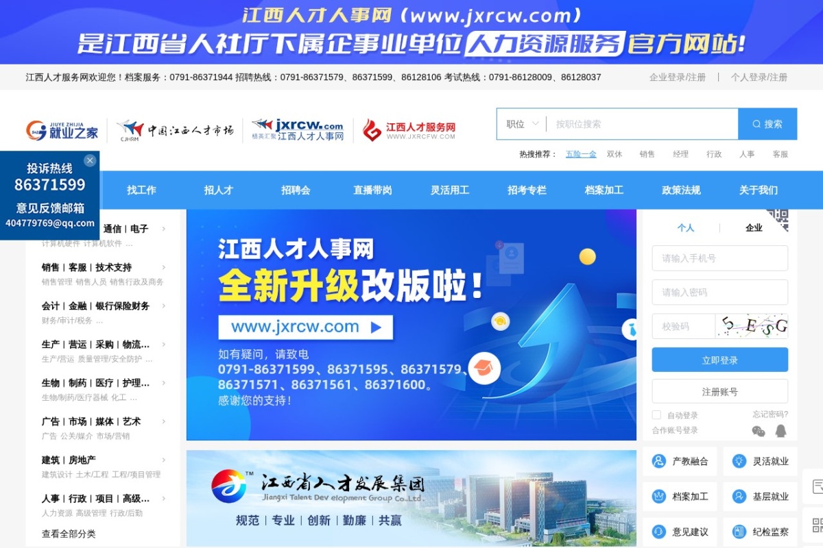 江西人才网