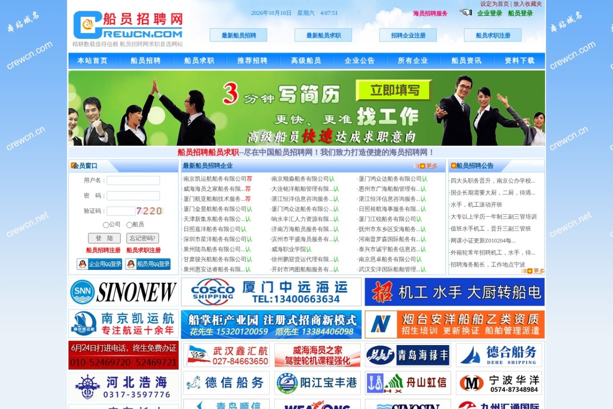 船员招聘网