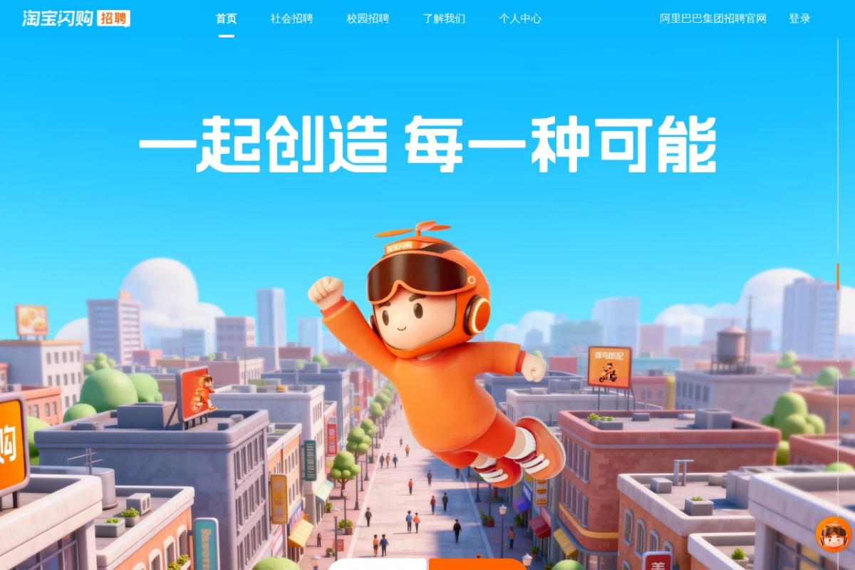 淘宝闪购招聘