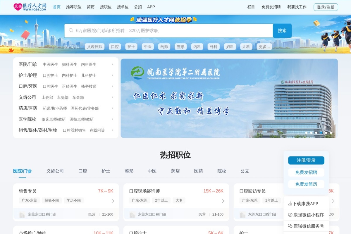 医疗人才网
