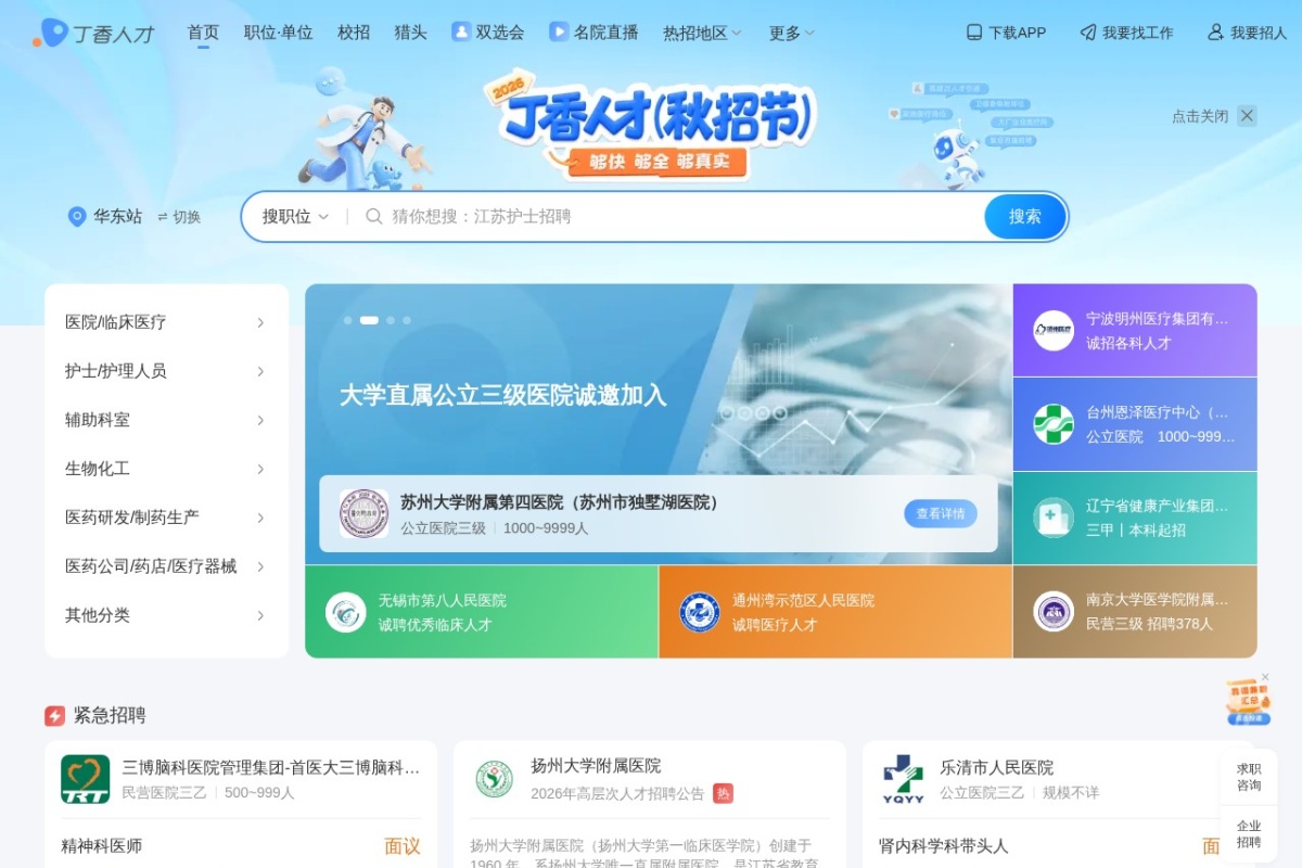 丁香人才网