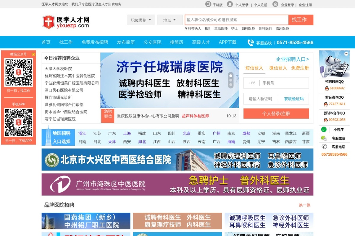 医学人才网